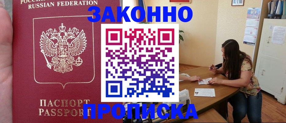 прописка 2025 в Нижней Салде